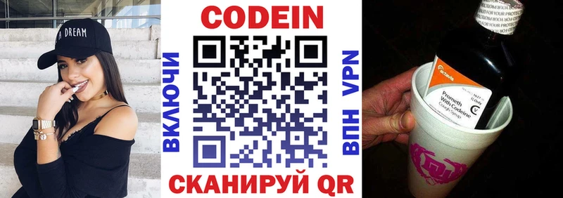 Codein напиток Lean (лин) Долинск